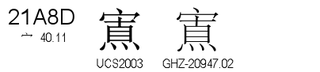 U+21A8D